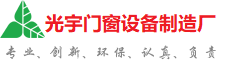 阿克苏地光宇门窗制造厂